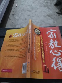 家教心得：一位成功家长与三个孩子的真实记录