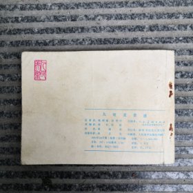 九纹龙史进