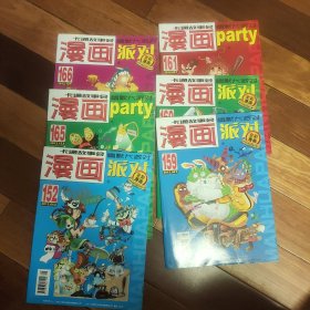 漫画派对2012全年总第152，159，160，161，165，166期共6册合售