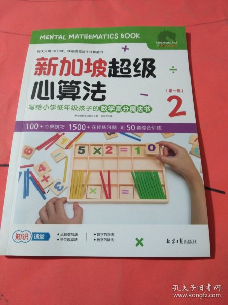 新加坡超级心算法第一辑（套装全3册）