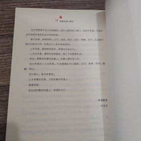 积极恋爱心理学：知名情感教练赵永久的恋爱课