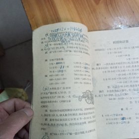 初级小学课本：算术 第八册