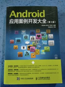 Android 应用案例开发大全（第3版）