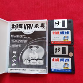 北信源VRV杀毒光盘+说明用书+升级专用盘+启动DOS杀毒授权盘