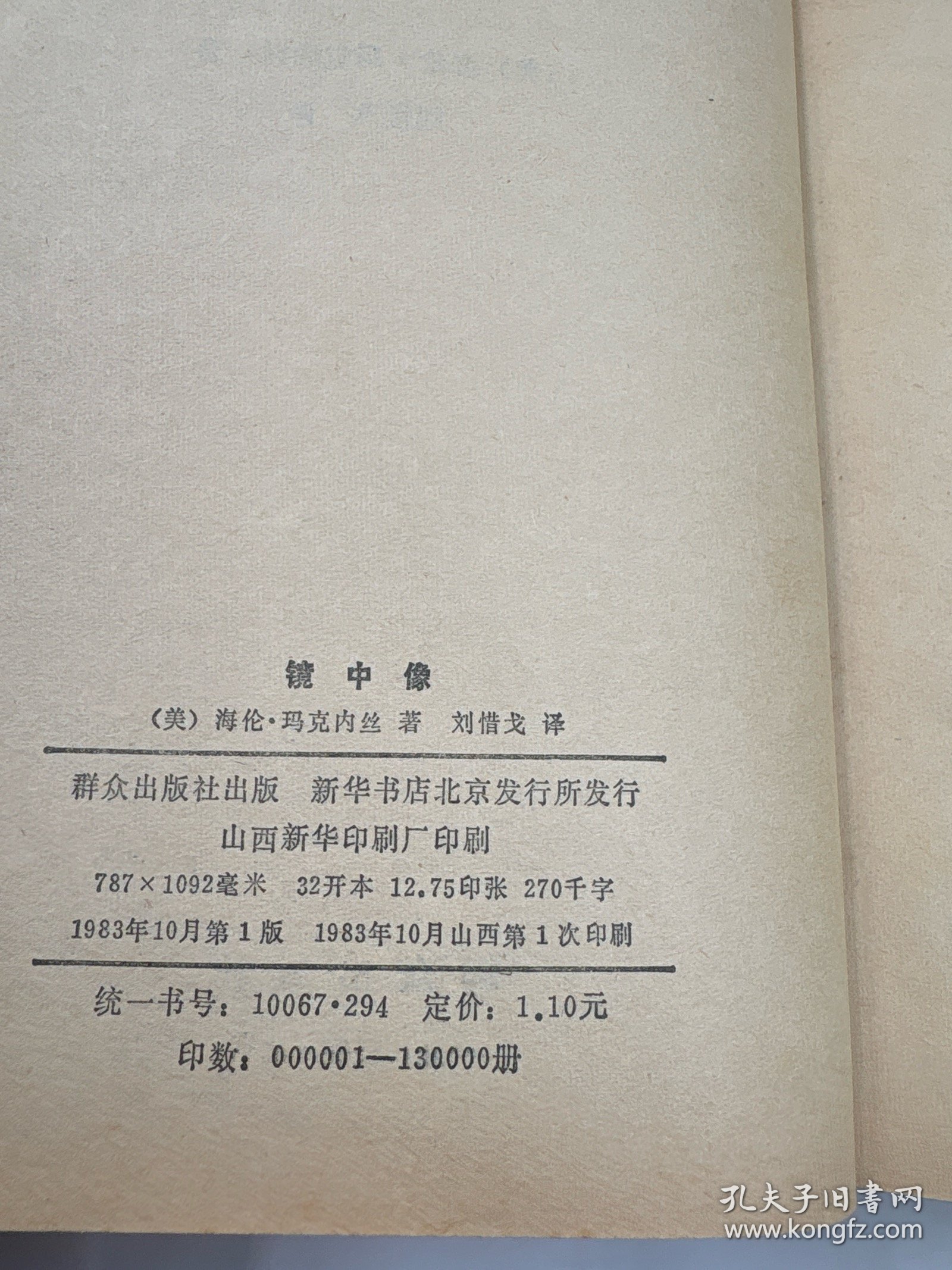 镜中像