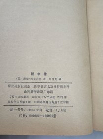 镜中像