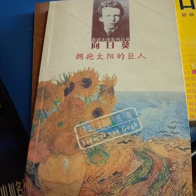 向日葵：拥抱太阳的巨人