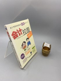 会计拉面