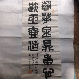 著名书画家 中国书法协会会员 黄松涛 作书法