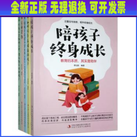 理性教育（全5册）正面管教+只有不会教的父母+培养高情商的孩子+陪孩子终身成长+陪孩子走过小学6年