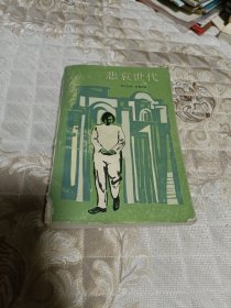 悲哀世代
