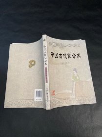 中国古代算命术