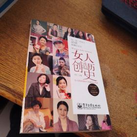 女人创造历史