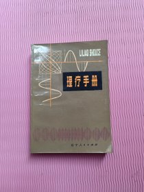 理疗手册