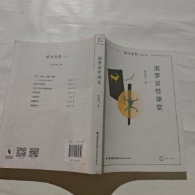 追梦灵性课堂