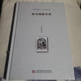 金大鹏藏书票