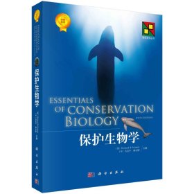 保护生物学 9787030404619 (美)普里马克,R.B.,马克平,蒋志刚 科学出版社