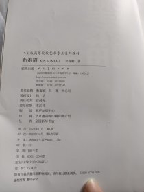 人美版高等院校艺术专业系列教材 新素描