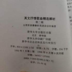 英文抒情歌曲精选解析第二辑