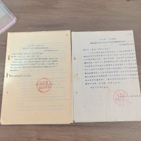 山西省广播管理局：关于推广山西广播网发行范围的通知，关于颁发1958年自办广播站年度统计表的通知。山西大跃进全民大炼钢铁珍贵资料，16开5页（实物拍图 外品内容详见图， 特殊商品，可详询，售后不退）