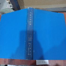 中国工程咨询2003年7~12期