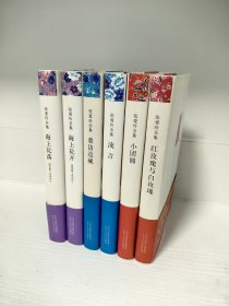 张爱玲全集：红玫瑰与白玫瑰、小团圆、流言、重访边城、海上花开、海上花落