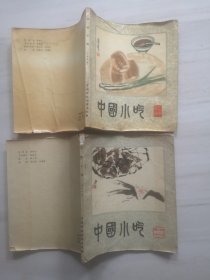 中国小吃（浙江风味、山东风味）两本和售