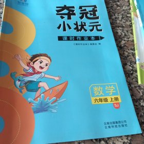 课时作业本 : 人教版. 六年级数学上