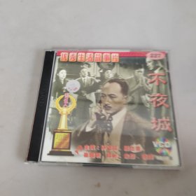 不夜城 VCD