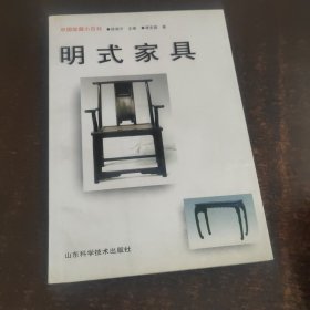 明式家具