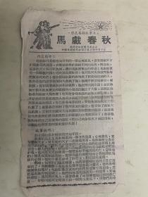 电影预告说明书：《马戏春秋》