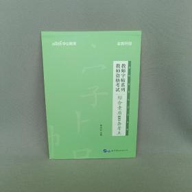 中公版·教师字帖系列：教师资格考试综合素质100条考点