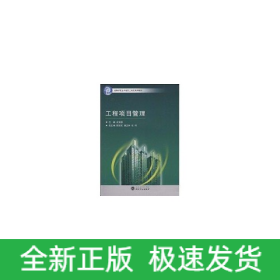 工程項(xiàng)目管理