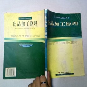 美国现代食品科技系列5 食品加工原理