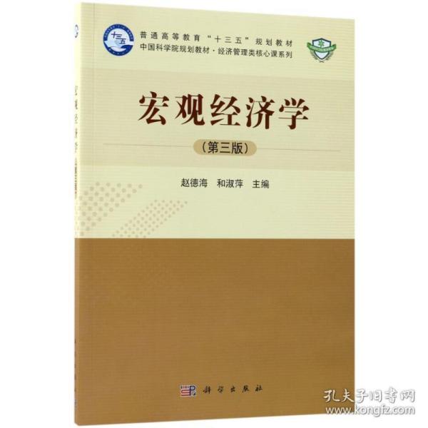 宏观经济学