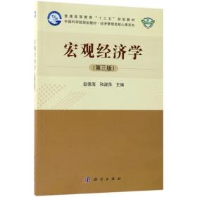 宏观经济学
