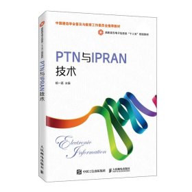 【假一罚四】PTN与IPRAN技术杨一荔