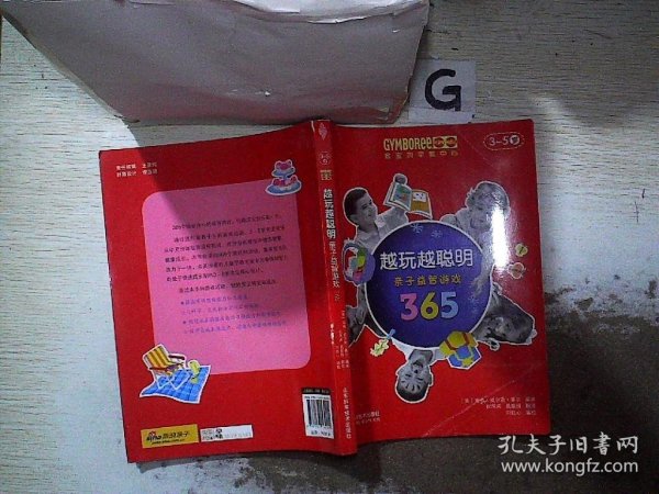 金宝贝亲子益智游戏365：越玩越聪明