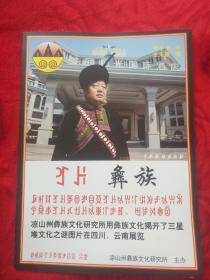 彝族，凉山州彝族文化研究所用彝族文化揭开三星堆文化之谜图片在四川，云南展览