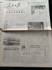 人民日报，1996年11月11日选举全国人民代表大会和县级以上地方各级人民代表大会代表的办法；第六届上海电影节开幕；中国国际航空航天博览会闭幕；第三届全国优秀通信科普文章评选揭晓，其他详情见图，对开16版。