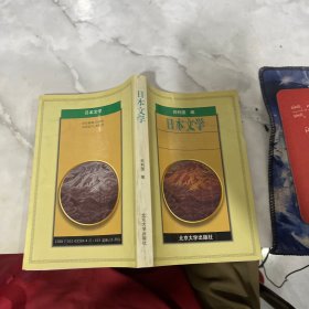 日本文学日文 有字迹