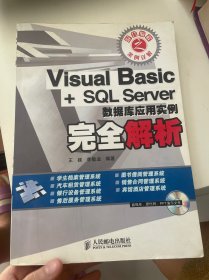 Visual Basic+SQL Server數(shù)據(jù)庫(kù)應(yīng)用實(shí)例完全解析（無(wú)盤(pán)）