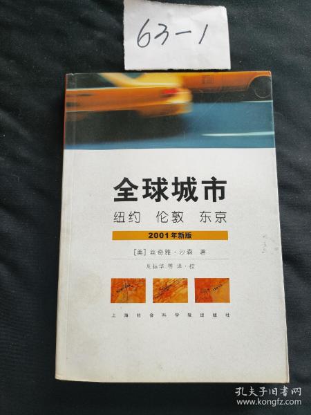 全球城市：纽约、伦敦、东京