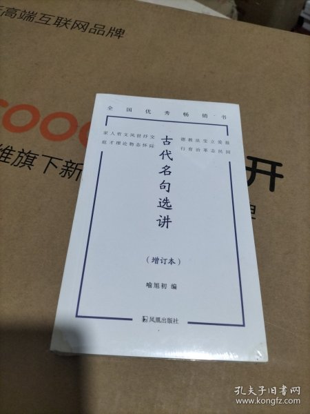 古代名句选讲（增订本）