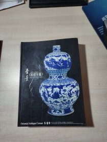 骨董（拍卖年鑑）2007年