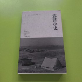 露营小史