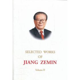 江泽民文选（第二卷）（英文版 平装）Selected Works of Jiang Zemin     Volume II