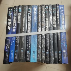 科学可以这样看丛书 27册合售