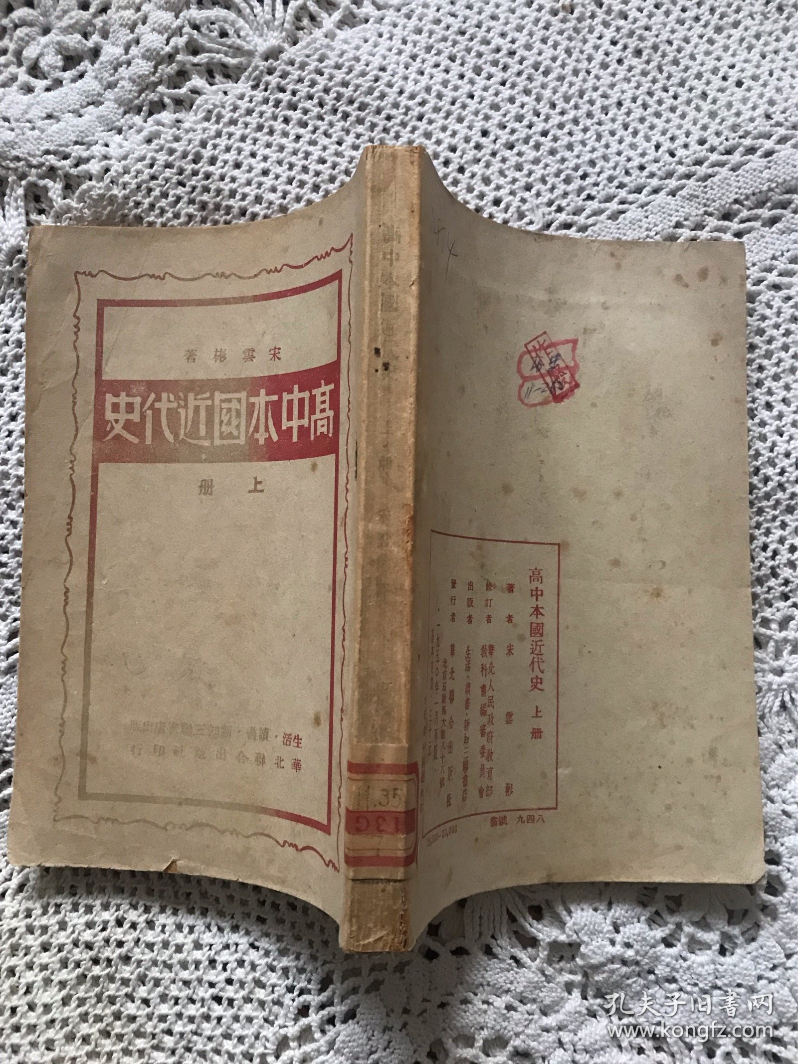 高中本国近代史 上册【50年出版】