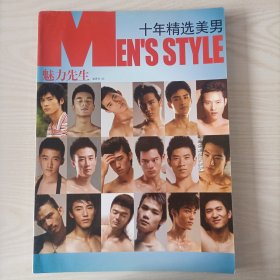 MEN'S STYLE 魅力先生 十年精选美男